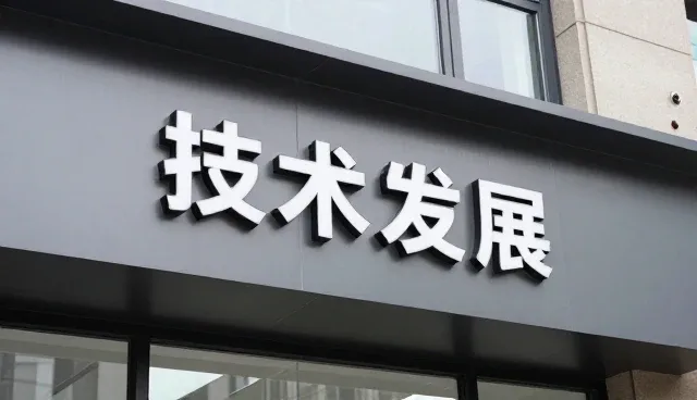合作关系中的性能提升如何驱动业务发展